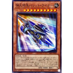 画像1: 弾丸特急バレットライナー【ノーマル】{SLF1-JP003}《モンスター》