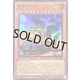 重機貨列車デリックレーン【スーパー】{SLF1-JP004}《モンスター》