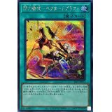 閃刀術式ベクタードブラスト【シークレット】{SLF1-JP053}《魔法》