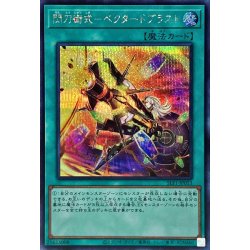 画像1: 〔状態B〕閃刀術式ベクタードブラスト【シークレット】{SLF1-JP053}《魔法》