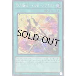 画像1: 閃刀術式ベクタードブラスト【シークレット】{SLF1-JP053}《魔法》