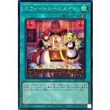 スウィートルームメイド【シークレット】{SLF1-JP099}《魔法》