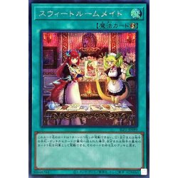 画像1: スウィートルームメイド【シークレット】{SLF1-JP099}《魔法》