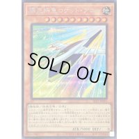 〔状態B〕爆走特急ロケットアロー【シークレット】{SLF1-JP001}《モンスター》