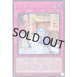 ラドリートラップ【シークレット】{SLF1-JP073}《罠》