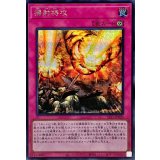 〔状態A-〕掃射特攻【シークレット】{SLF1-JP020}《罠》