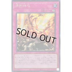 画像1: 〔状態B〕掃射特攻【シークレット】{SLF1-JP020}《罠》