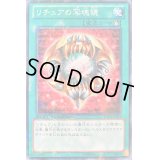 〔状態B〕リチュアの写魂鏡【ノーマル】{DTC2-JP116}《魔法》