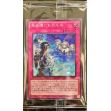 (未開封)壱世壊に軋む爪音【シークレット】{22YJ-JPO02}《罠》