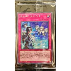 画像1: (未開封)壱世壊に軋む爪音【シークレット】{22YJ-JPO02}《罠》