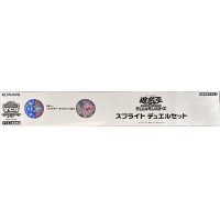 デュエルセット『スプライト(YCSJ2022OSAKA)』【-】{-}《その他》