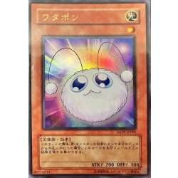 画像1: 〔状態A-〕ワタポン【ウルトラ】{MOV-JP001}《モンスター》