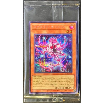 (未開封)スプライトキャロット【シークレット】{22YJ-JPO01}《モンスター》