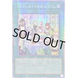 〔状態B〕☆アジア☆(新)ドラゴンメイドのお心づくし【プリズマティックシークレット】{アジアSLF1-JP067}《魔法》