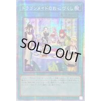 〔状態B〕☆アジア☆(新)ドラゴンメイドのお心づくし【プリズマティックシークレット】{アジアSLF1-JP067}《魔法》