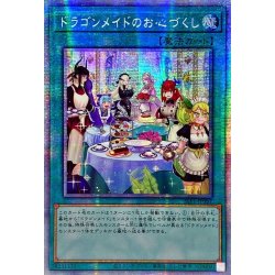 画像1: ☆アジア☆[新]ドラゴンメイドのお心づくし(6人/チェイム有)【プリズマティックシークレット】{アジアSLF1-JP067}《魔法》