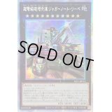 〔状態B〕☆アジア☆(新)超弩級砲塔列車ジャガーノートリーベ【プリズマティックシークレット】{アジアSLF1-JP013}《エクシーズ》