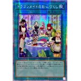 〔状態A-〕☆アジア☆(新)ドラゴンメイドのお心づくし【プリズマティックシークレット】{アジアSLF1-JP067}《魔法》