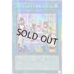 画像1: 〔状態A-〕☆アジア☆[新]ドラゴンメイドのお心づくし(6人/チェイム有)【プリズマティックシークレット】{アジアSLF1-JP067}《魔法》
