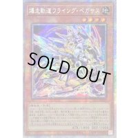 〔状態A-〕☆アジア☆[新]爆走軌道フライングペガサス(右向)【プリズマティックシークレット】{アジアSLF1-JP009}《モンスター》