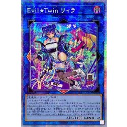 画像1: 〔状態B〕☆アジア☆(新)EvilTwinリィラ【プリズマティックシークレット】{アジアSLF1-JP080}《リンク》