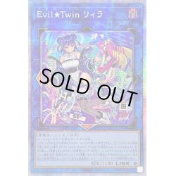 画像1: 〔状態B〕☆アジア☆(新)EvilTwinリィラ【プリズマティックシークレット】{アジアSLF1-JP080}《リンク》