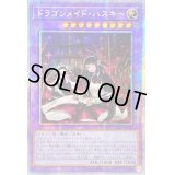 〔状態A-〕☆アジア☆(新)ドラゴンメイドハスキー【プリズマティックシークレット】{アジアSLF1-JP065}《融合》
