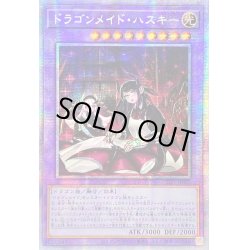 画像1: 〔状態A-〕☆アジア☆(新)ドラゴンメイドハスキー【プリズマティックシークレット】{アジアSLF1-JP065}《融合》