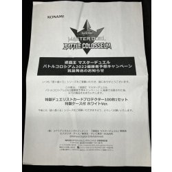 画像4: スリーブ『MASTERDUELホワイト(特製ケース、当選通知書付)』100枚入り【-】{-}《スリーブ》