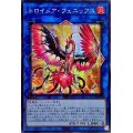 〔状態A-〕☆アジア☆トロイメアフェニックス【シークレット】{アジアSLF1-JP093}《リンク》