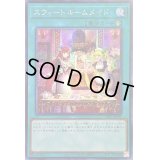 〔状態B〕☆アジア☆スウィートルームメイド【シークレット】{アジアSLF1-JP099}《魔法》