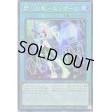 〔状態B〕☆アジア☆閃刀起動エンゲージ【シークレット】{アジアSLF1-JP043}《魔法》