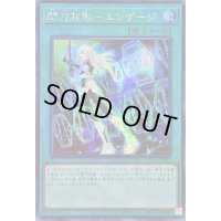 〔状態A-〕☆アジア☆閃刀起動エンゲージ【シークレット】{アジアSLF1-JP043}《魔法》
