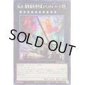 〔状態B〕☆アジア☆No81超弩級砲塔列車スペリオルドーラ【シークレット】{アジアSLF1-JP012}《エクシーズ》