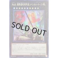 〔状態B〕☆アジア☆No81超弩級砲塔列車スペリオルドーラ【シークレット】{アジアSLF1-JP012}《エクシーズ》