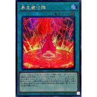 ☆アジア☆暴走魔法陣【シークレット】{アジアSLF1-JP031}《魔法》