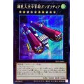 〔状態B〕☆アジア☆超巨大空中宮殿ガンガリディア【シークレット】{アジアSLF1-JP090}《エクシーズ》