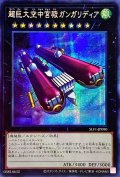 〔状態B〕☆アジア☆超巨大空中宮殿ガンガリディア【シークレット】{アジアSLF1-JP090}《エクシーズ》