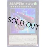 〔状態B〕☆アジア☆超巨大空中宮殿ガンガリディア【シークレット】{アジアSLF1-JP090}《エクシーズ》