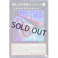 〔状態B〕☆アジア☆超巨大空中宮殿ガンガリディア【シークレット】{アジアSLF1-JP090}《エクシーズ》