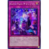 〔状態B〕☆アジア☆EvilTwinチャレンジ【シークレット】{アジアSLF1-JP086}《罠》