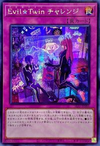 〔状態B〕☆アジア☆EvilTwinチャレンジ【シークレット】{アジアSLF1-JP086}《罠》