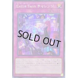 画像1: 〔状態A-〕☆アジア☆EvilTwinチャレンジ【シークレット】{アジアSLF1-JP086}《罠》