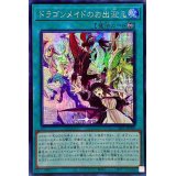 〔状態B〕☆アジア☆ドラゴンメイドのお出迎え【シークレット】{アジアSLF1-JP068}《魔法》