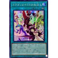 〔状態B〕☆アジア☆ドラゴンメイドのお出迎え【シークレット】{アジアSLF1-JP068}《魔法》