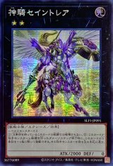 〔状態A-〕☆アジア☆神騎セイントレア【シークレット】{アジアSLF1-JP091}《エクシーズ》