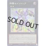 〔状態B〕☆アジア☆神騎セイントレア【シークレット】{アジアSLF1-JP091}《エクシーズ》