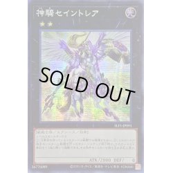 画像1: 〔状態B〕☆アジア☆神騎セイントレア【シークレット】{アジアSLF1-JP091}《エクシーズ》