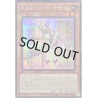 ☆アジア☆ドラゴンメイドナサリー【シークレット】{アジアSLF1-JP056}《モンスター》