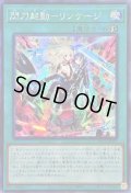 〔状態A-〕☆アジア☆閃刀起動リンケージ【シークレット】{アジアSLF1-JP055}《魔法》